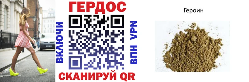 Героин хмурый  Бородино 